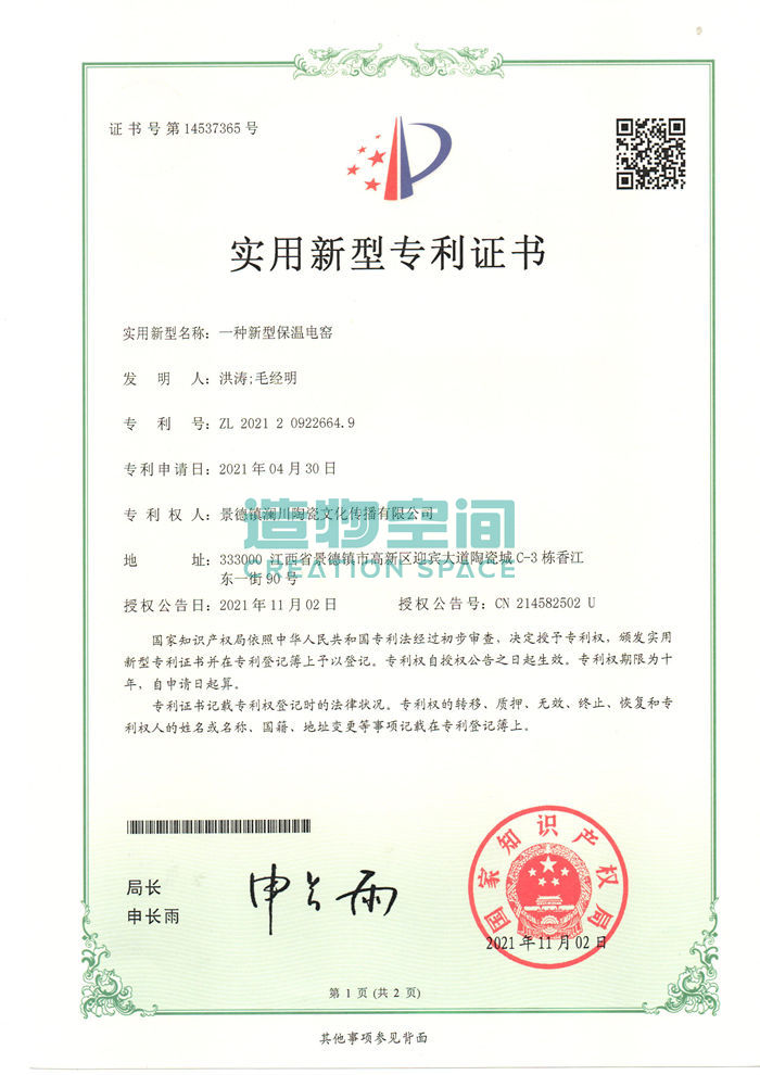 新型保温电窑