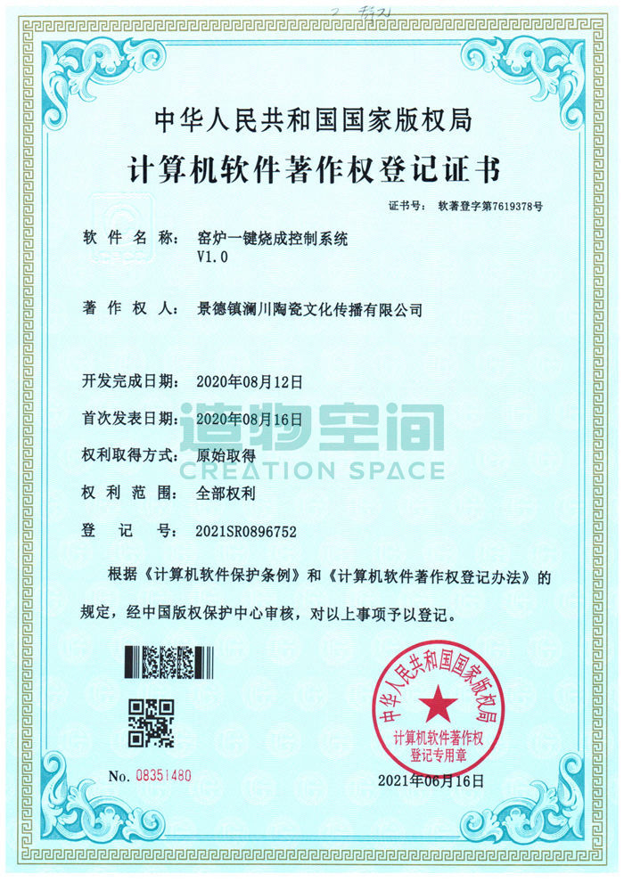窑炉一键烧成控制系统