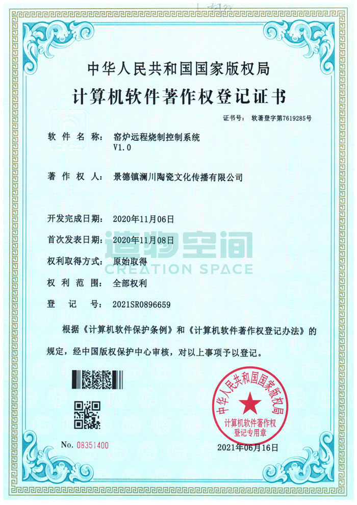 窑炉远程烧制控制系统
